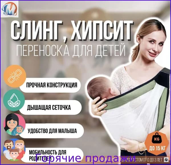 Слинг для переноски новорожденных Кенгуру переноска для детей до 3-х лет Эргорюкзак Хипсит COMFORT