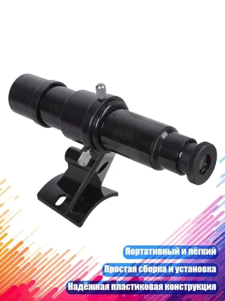 Искатель для астрономических наблюдений