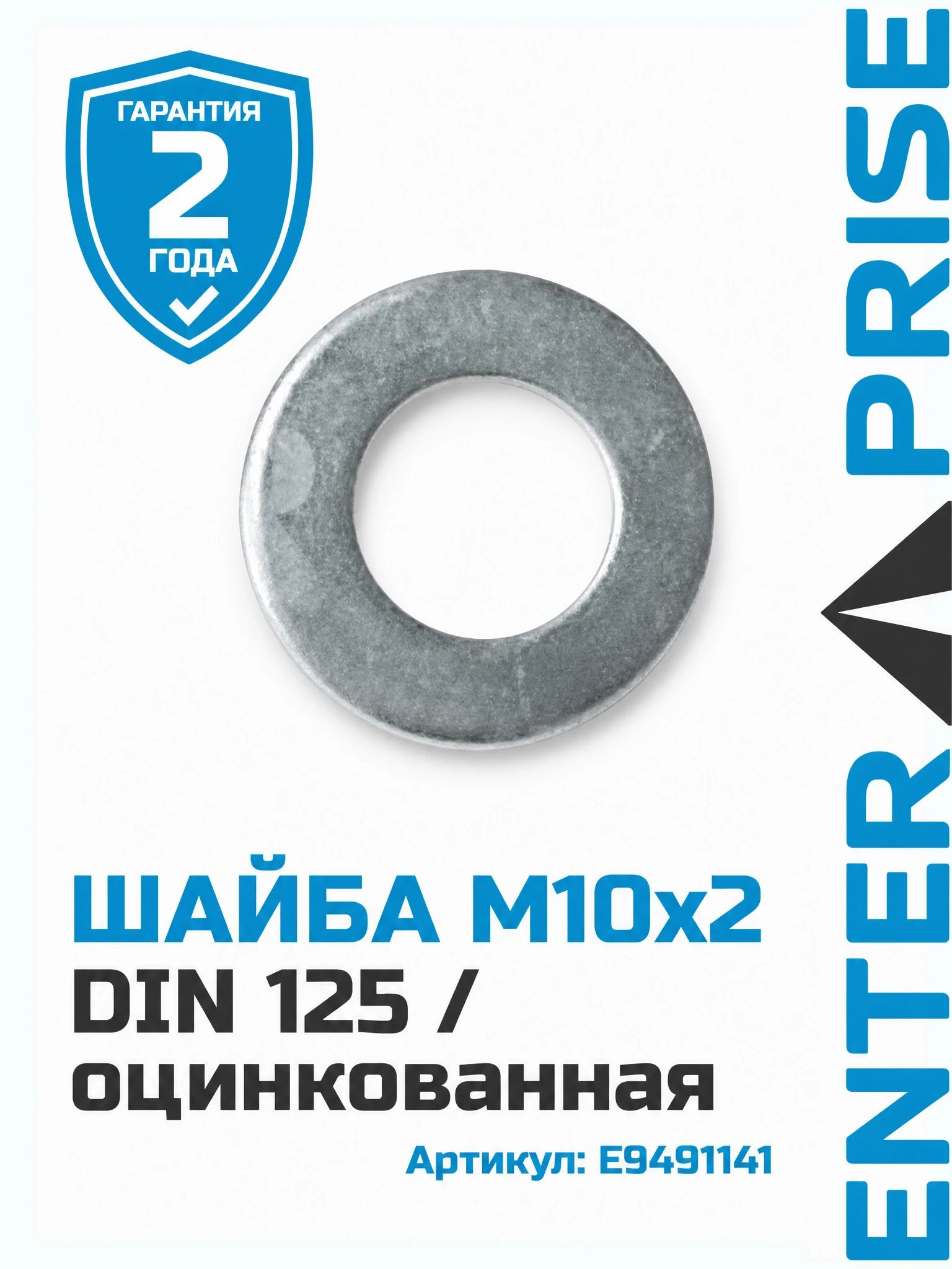 Шайба М10х2 DIN 125 / оцинкованная