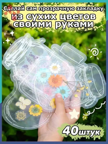 Закладка 10 см, 40 шт.