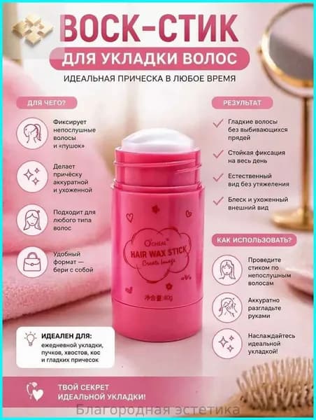 Воск для волос, 102 мл