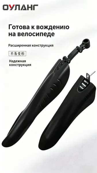 Крылья для велосипеда универсальные