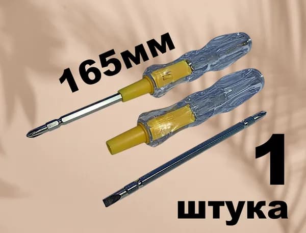1шт. Индикаторная отвертка пробник для тестирования фазы AC220V + отвертка 2в1 (крест PH1/шлиц 5мм) 165мм.