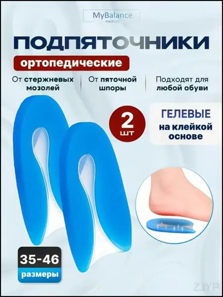 Наклейки противоскользящие на подошву 2 шт