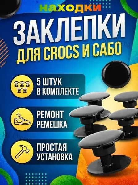 Джиббитсы 5 шт