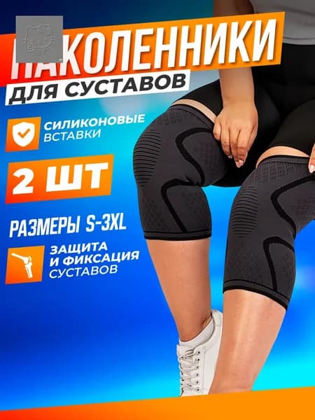 Наколенники для лыж