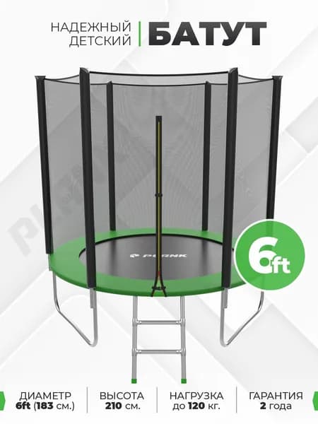 Батут каркасный PLANK 6ft External (Green) диаметр 183 см, с защитной сеткой для улицы