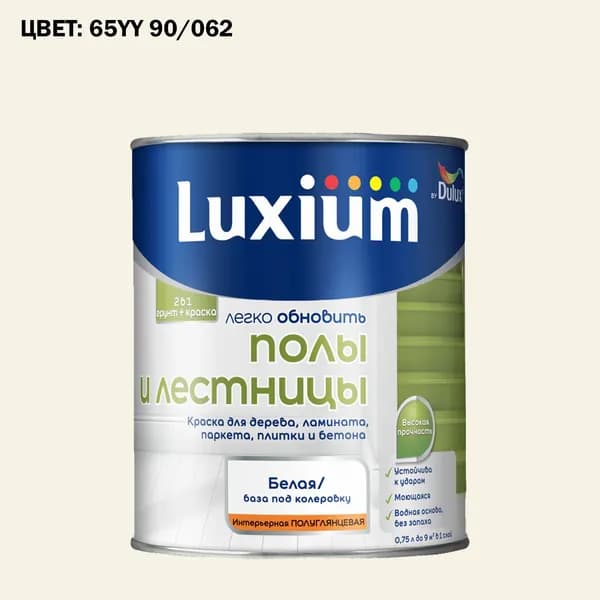 Краска колерованная для пола и лестниц на водной основе Luxium by Dulux Полы и лестницы полуглянцевая база BW 0.75 л (Готовый цвет: 65YY 90/062 - Товар под заказ)