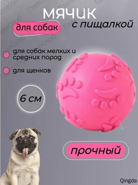 Мяч для собак с пищалкой 6см