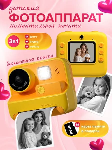 Детский фотоаппарат мгновенной, моментальной печати фото Print camera Пчелка/полароид +CD карта 32GB (желтый).