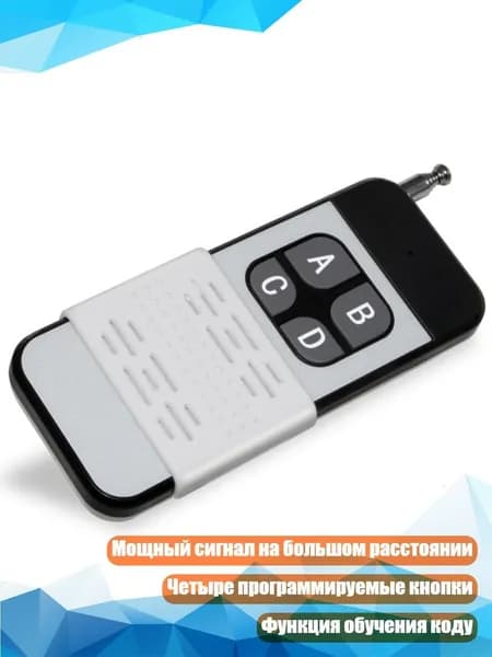 Беспроводной пульт ДУ 433 МГц с четырьмя кнопками