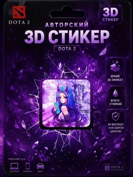 3D-стикер для телефона "Anti-Mage" из (Dota 2)