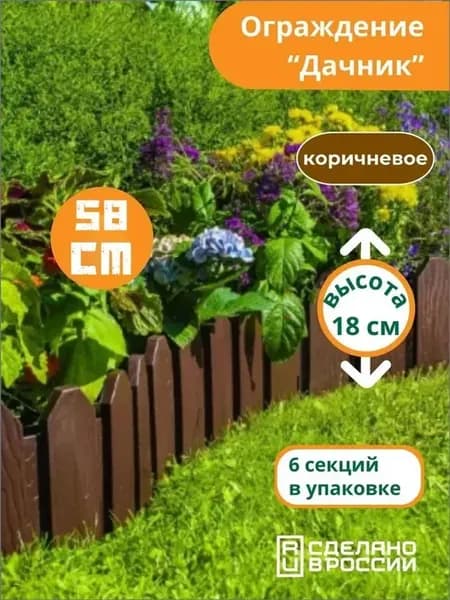Гибкий садовый бордюр из пластика, 3 м × 18 см