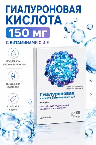 Витатека Vitateka Гиалуроновая кислота с витамином С и Е капсулы для кожи, лица и суставов БАД, 0.34 г, 30 шт