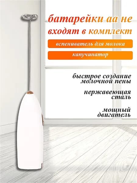 Капучинатор и вспениватель молока