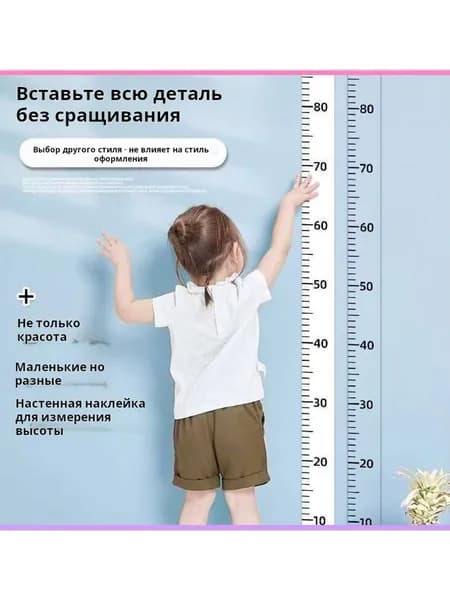 Прозрачная наклейка для измерения роста1 шт.