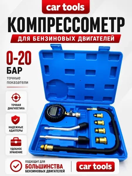Компрессометр для бензиновых двигателей 0-20 bar