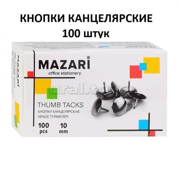 Кнопки канцелярские металлические 100 штук