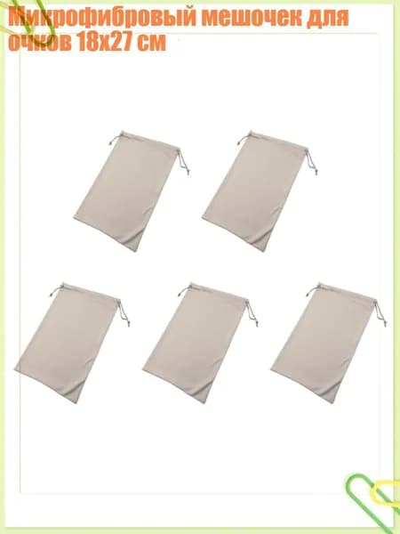 Микрофибровый мешочек для очков 18x27 см, Серый