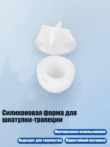 Силиконовая форма для шкатулки-трапеции, - S - Раздел 1