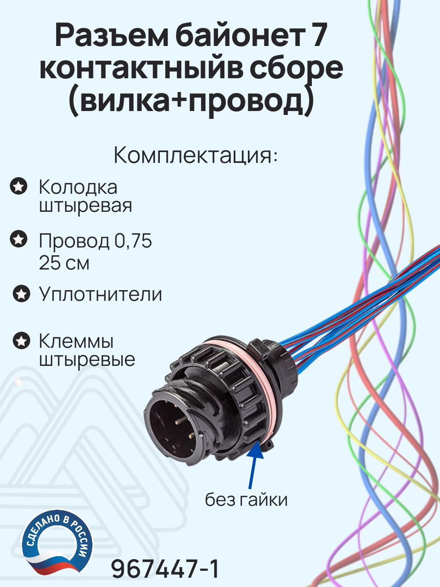 Разъем байонет 7 pin для заднего фонаря