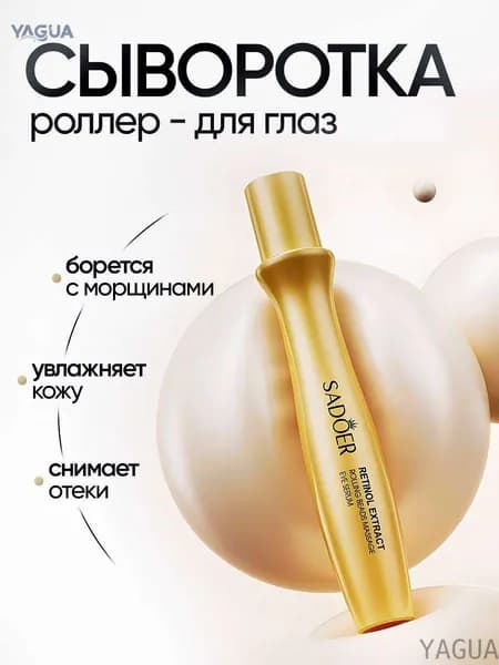 Крем для ухода за кожей YAGUA