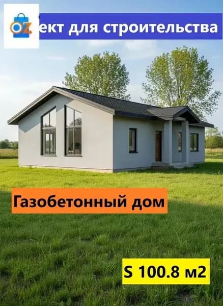 Проект дома из газобетона 100 м2 со вторым светом