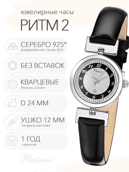 Женские серебряные часы Platinor Ритм 2, арт. 98200.208