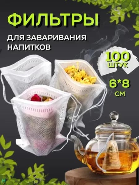 Фильтр для чая 6x8 см, 100 шт