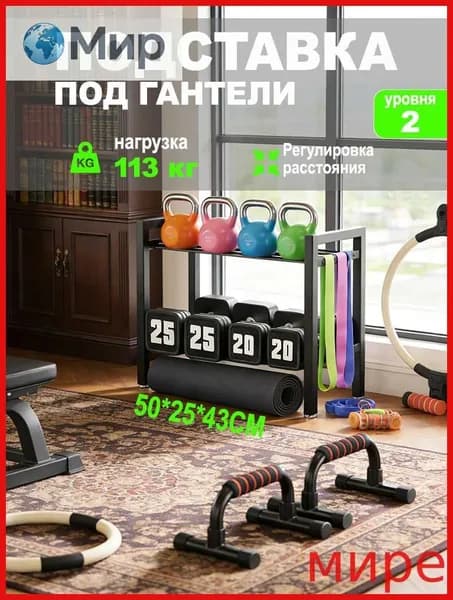 Стеллаж для спортивного инвентаря, длина: 50 см