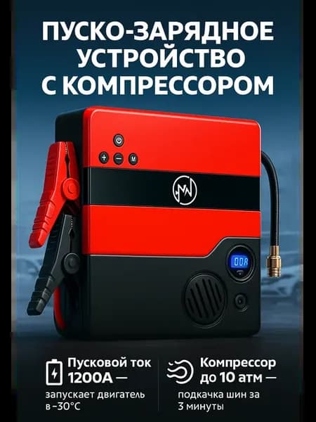 Пусковое зарядное устройство