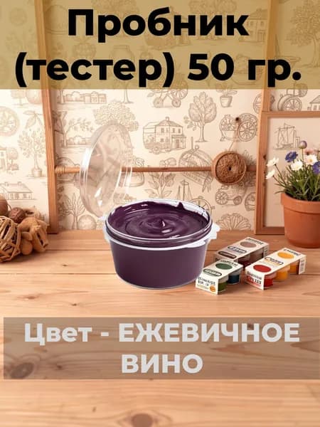 Матовая краска для мебели VGT Design Пробник (тестер)-50 гр Меловая. Титановая. Для кухонных фасадов, металла, osb, дверей и лакированных поверхностей. Цвет ЕЖЕВИЧНОЕ ВИНО