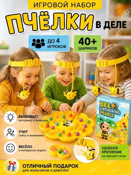 Игра для детей "Пчёлки в деле"