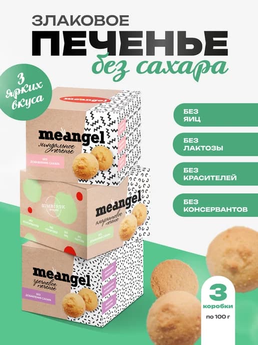 Печенье без сахара без глютена злаковое