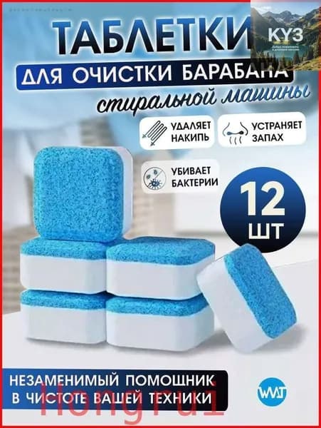 Таблетки для стирки