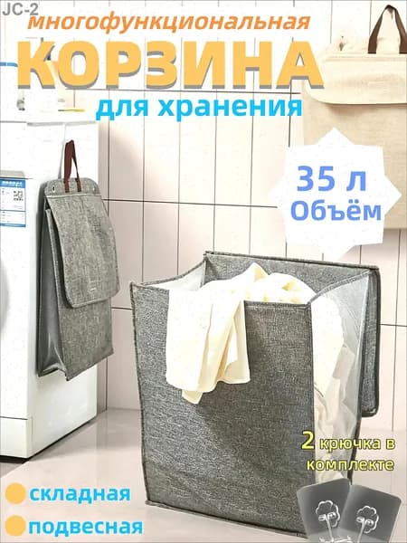 Корзина для белья, 35 л, 1 шт