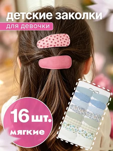 Заколка для волос 1 шт.
