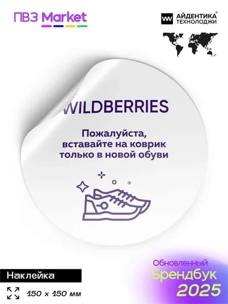 Наклейка для ПВЗ WB