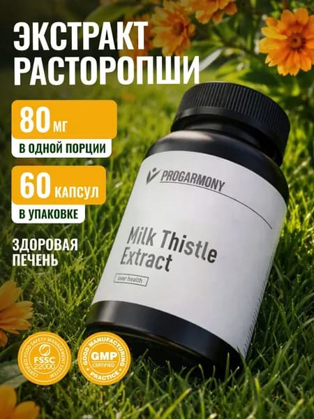 Расторопша (Силимарин) экстракт для печени, 60 капсул
