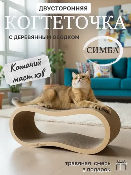 Когтеточка для кошки картонная