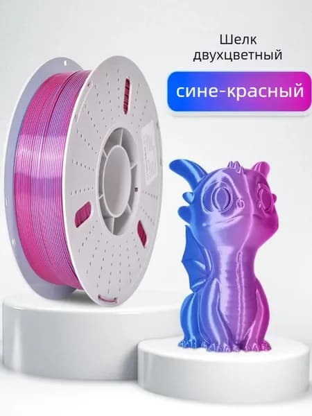 PLA-пластик с двухцветным градиентным радужным рисунком, материал для 3D-печати, 1 кг.