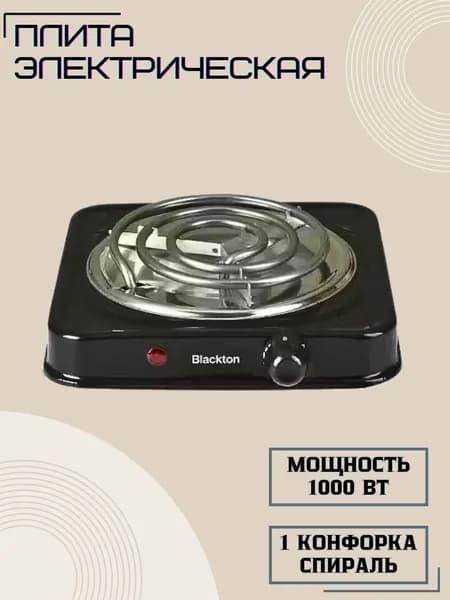 Плита электрическая настольная Компактная электро плитка для кухни и дачи 1 конфорка Спираль черная Blackton Bt HP102B