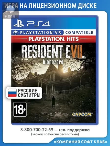 Игра Resident Evil 7: Biohazard (поддержка VR) (Хиты PlayStation) (PlayStation 4, PlayStation 5, Русские субтитры)