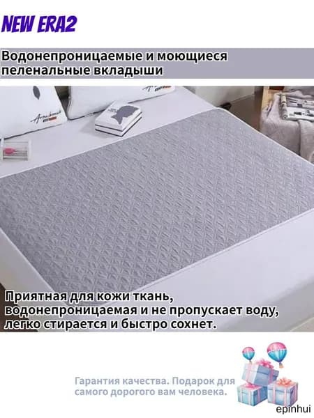 Многоразовая непромокаемая пеленка