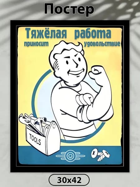 Постер на стену. Fallout 42х30 см, плакат интерьерный.