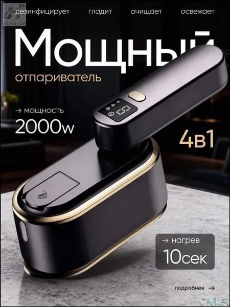 Отпариватель ручной для одежды вертикальный мощный утюг