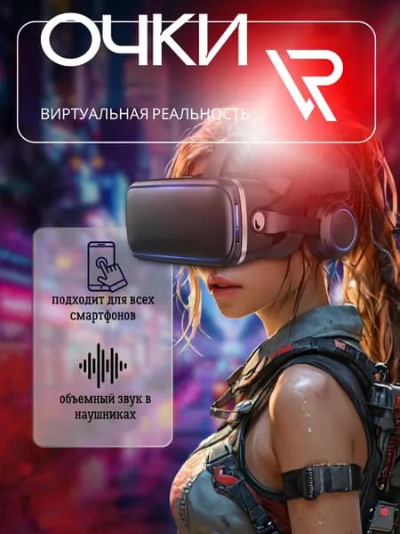 Очки-шлем виртуальной реальности VR 6.0