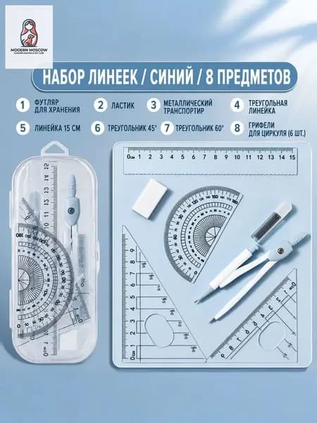 Набор канцелярских принадлежностей из 7 предметов