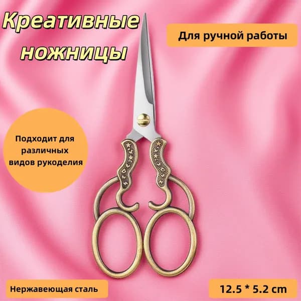 Ножницы
