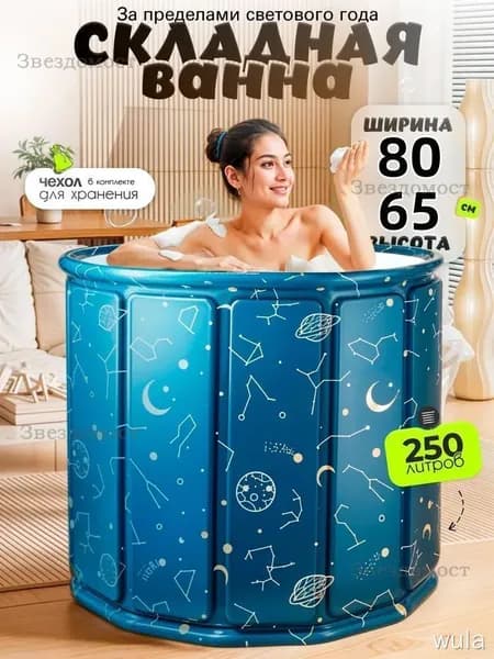 Складная ванна для детей и взрослых